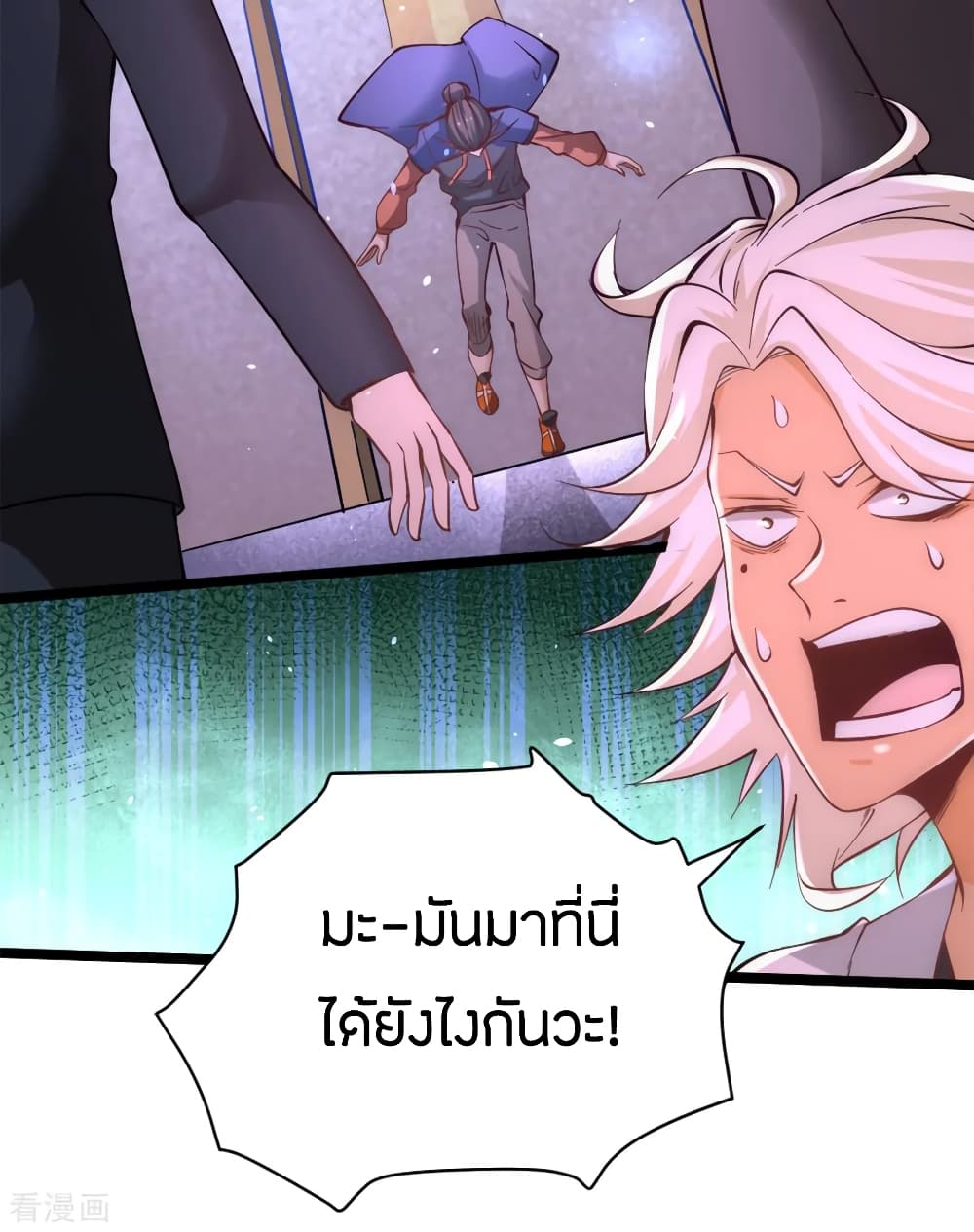 God Emperor of The City มหาเทพเซียนแห่งนคร 79-79