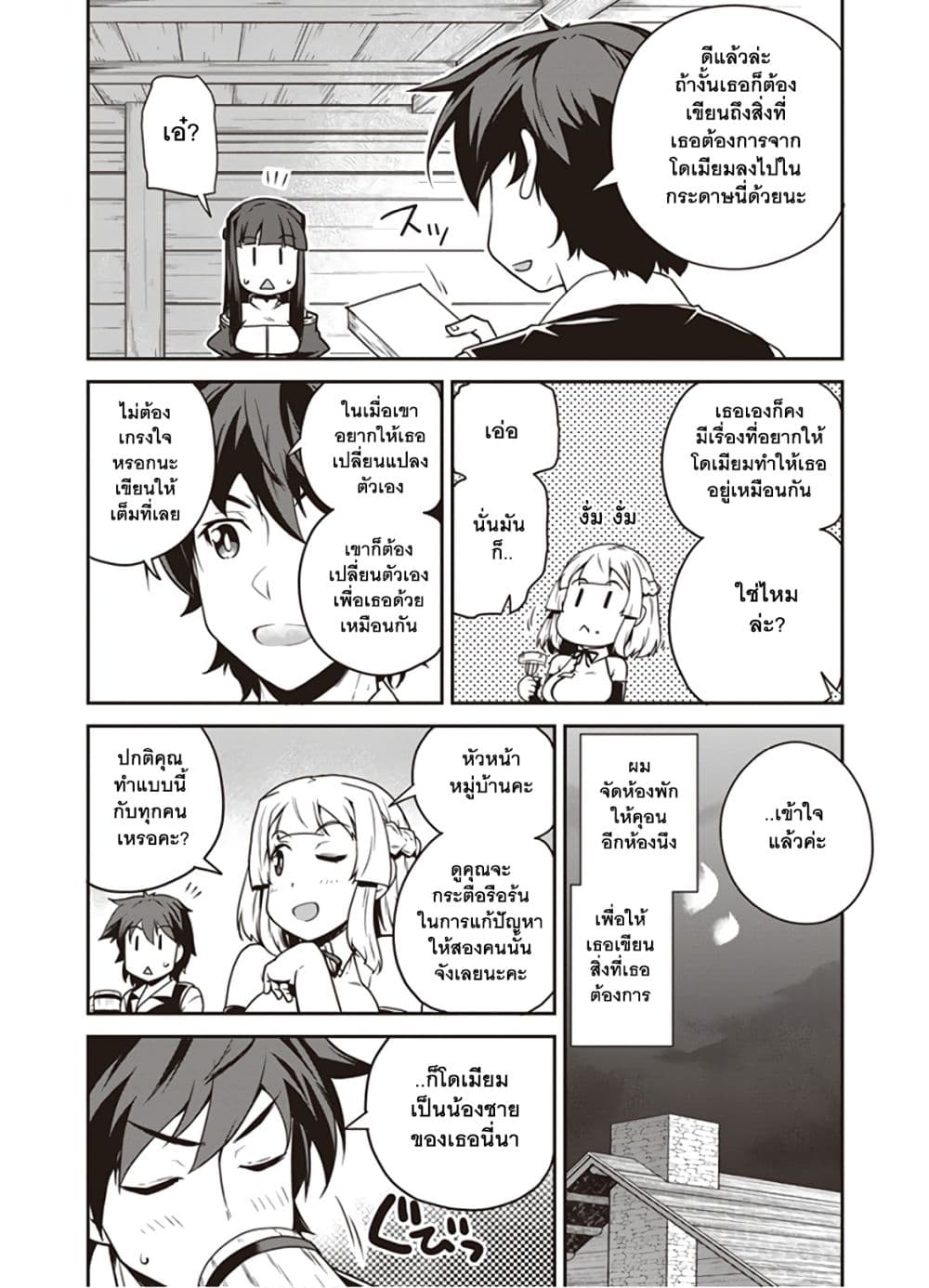 Isekai Nonbiri Nouka ชีวิตเกษตรตามใจ ในต่างโลก 109-109