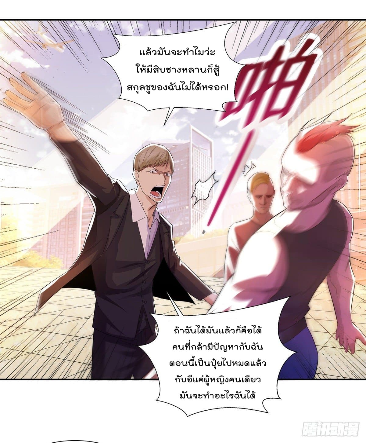 Urban RorPorPaul เพียงยามคนนี้รักเธอสุดหัวใจ 2-2