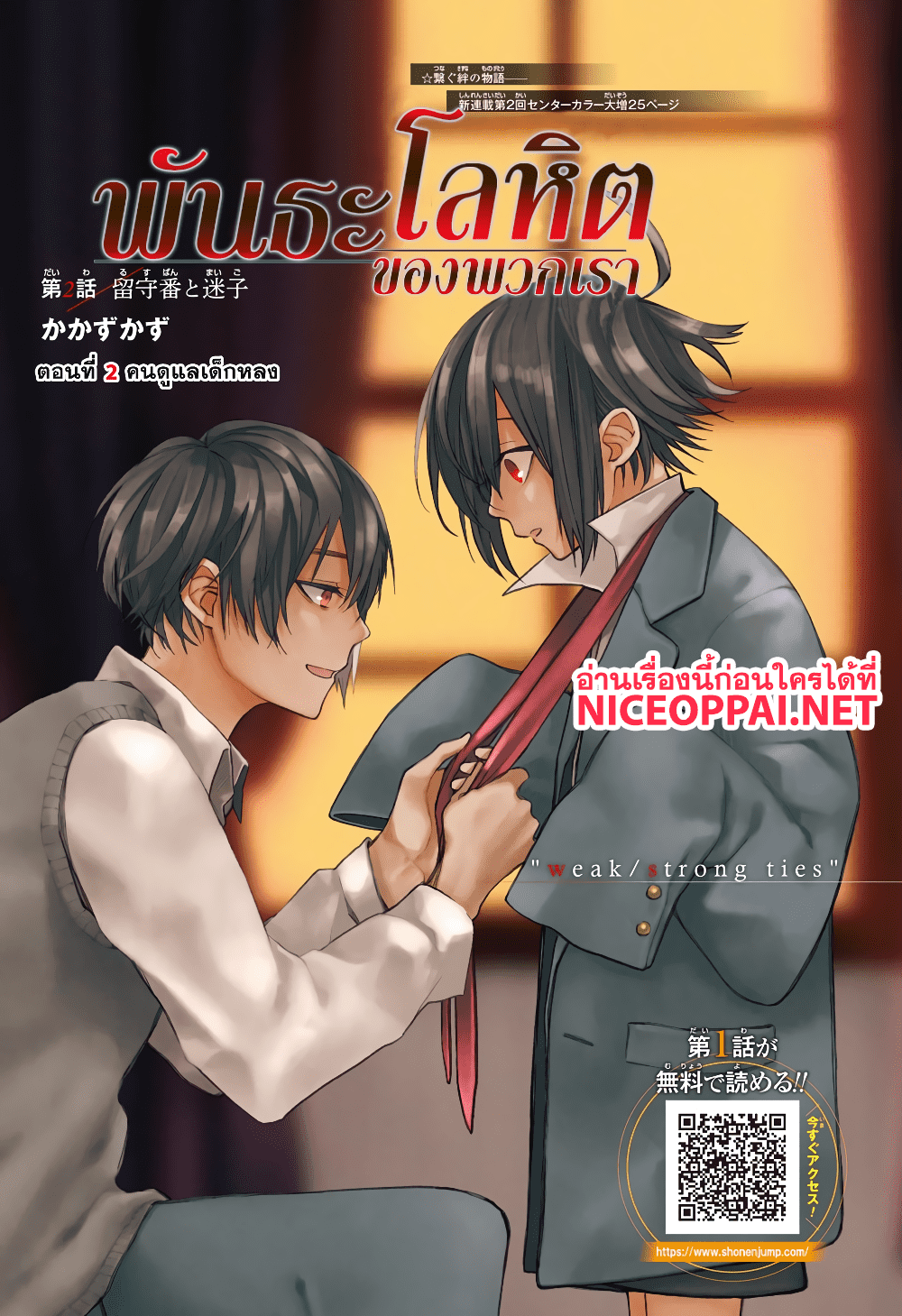 Our Blood Oath พันธะโลหิตของพวกเรา 2-คนดูแลเด็กหลง