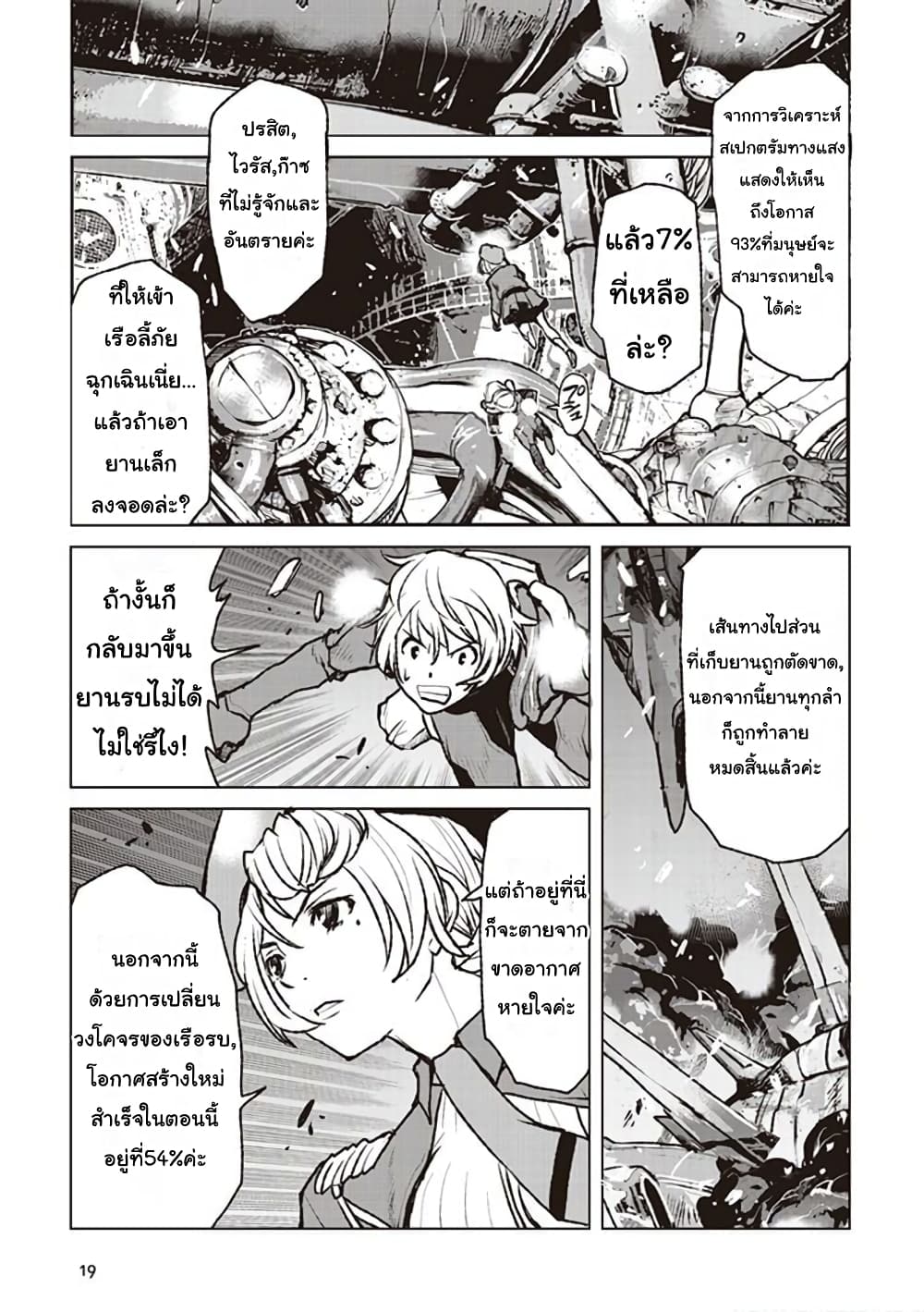 The Galactic Navy Officer Becomes an Adventurer อลันตะลุยแดนเวทมนตร์!! 1-ลงจอดฉุกเฉิน