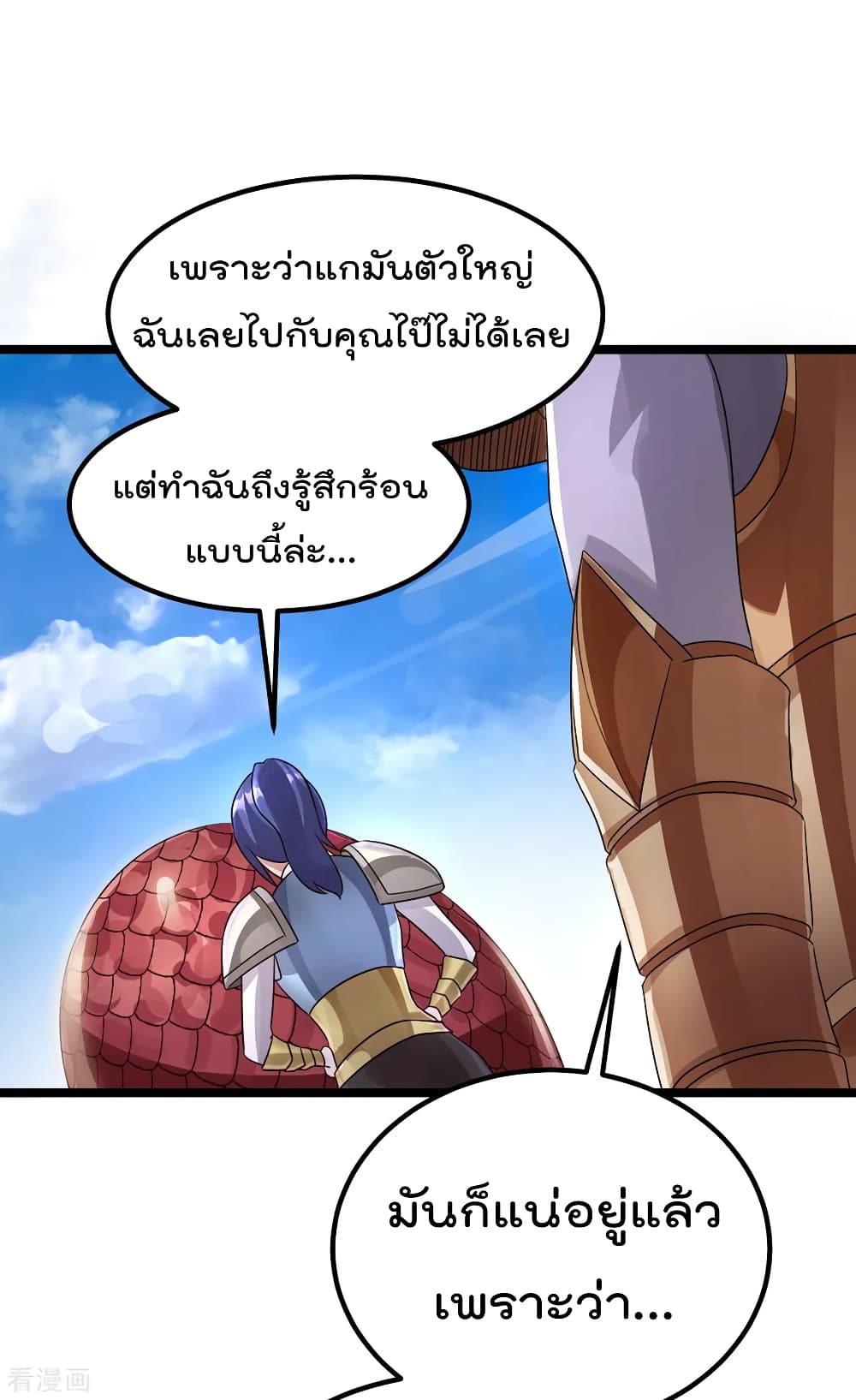 Immortal King of City ราชาอมตะแห่งนคร 113-113