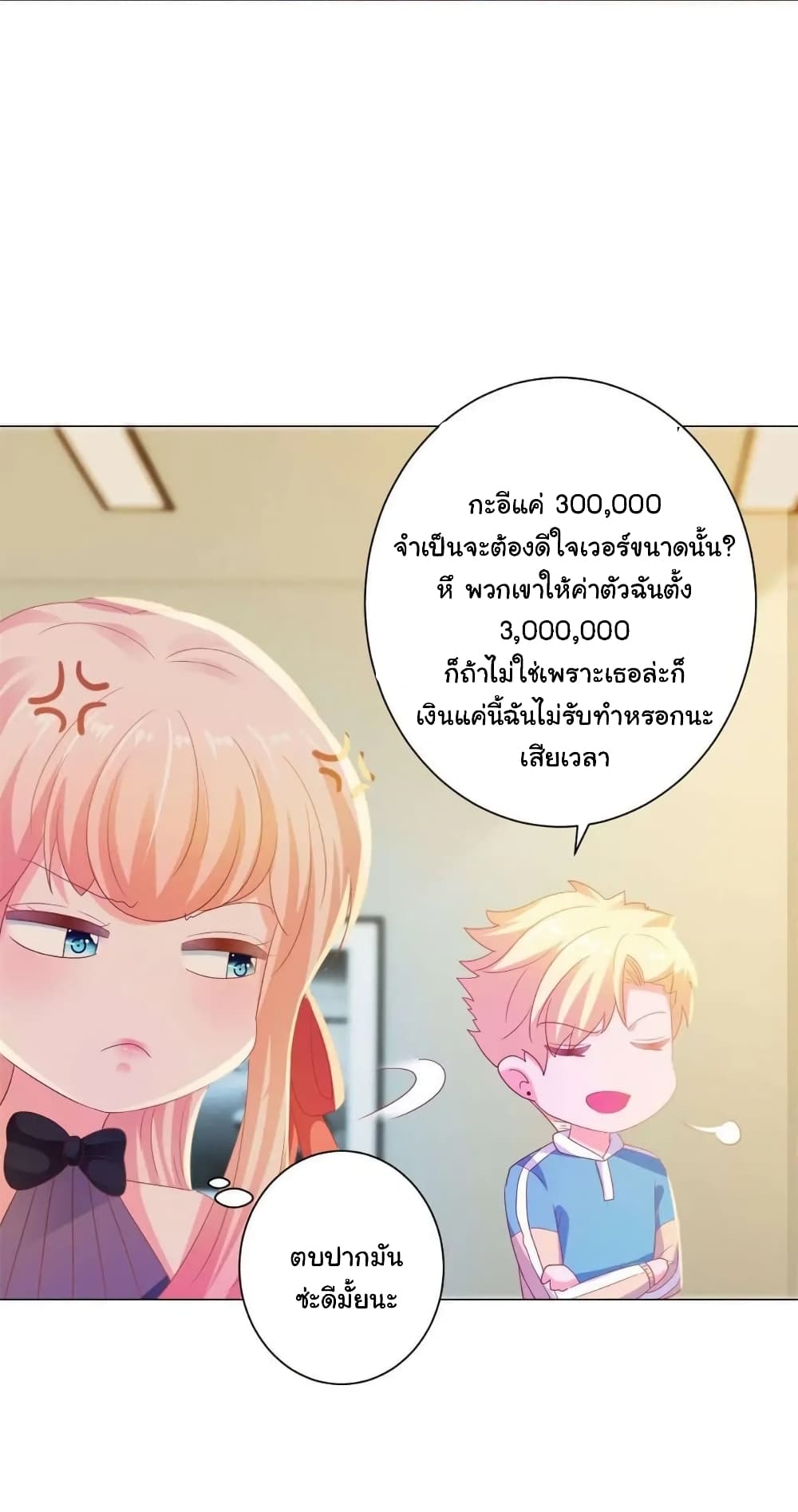 The Lovely Wife And Strange Marriage แผนรักลวงใจ 150-150