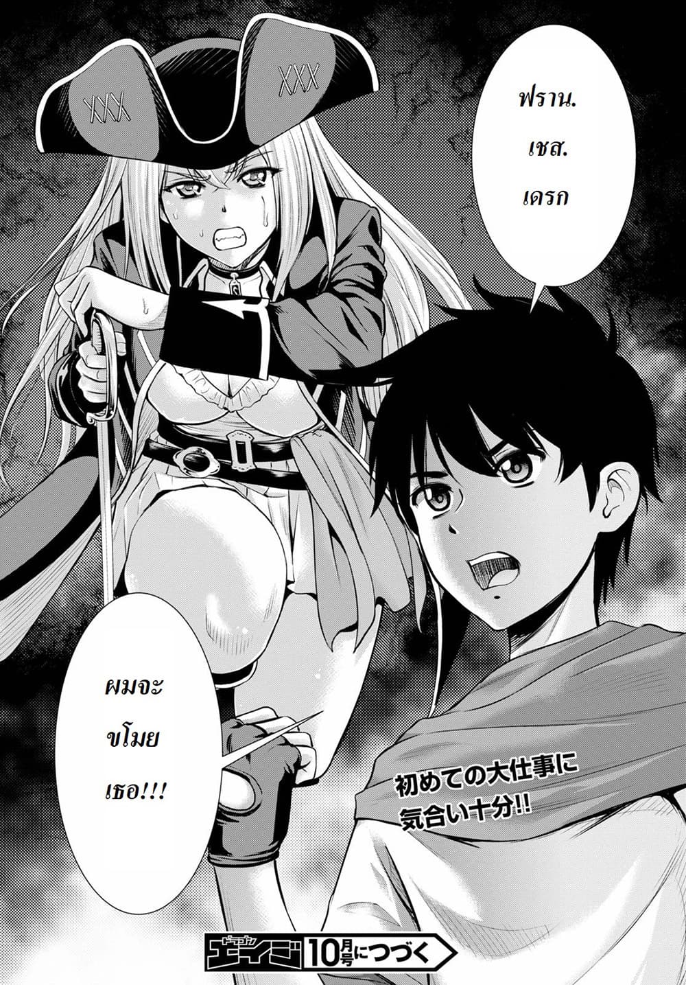 Toga na Skill de Musou suru Isekai Harem Kaitoudan 3-3