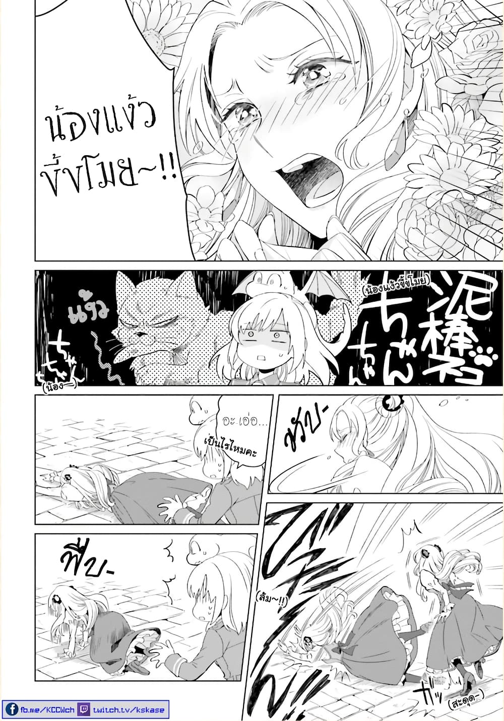 Yarinaoshi Reijou ha Ryuu-mikado Heika wo Kouryakuchuu หนีซิสคอนปะโลลิคอน 3-3