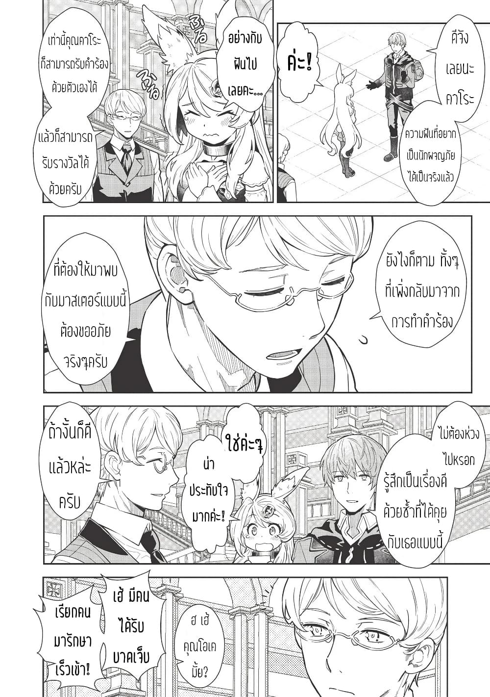 Magan to Dangan o Tsukatte Isekai o Buchinuku! 11-11
