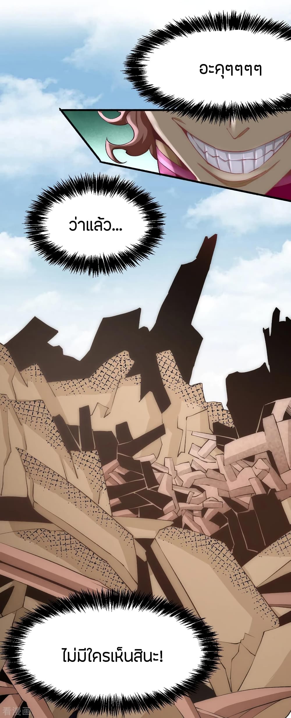 God Emperor of The City มหาเทพเซียนแห่งนคร 121-121