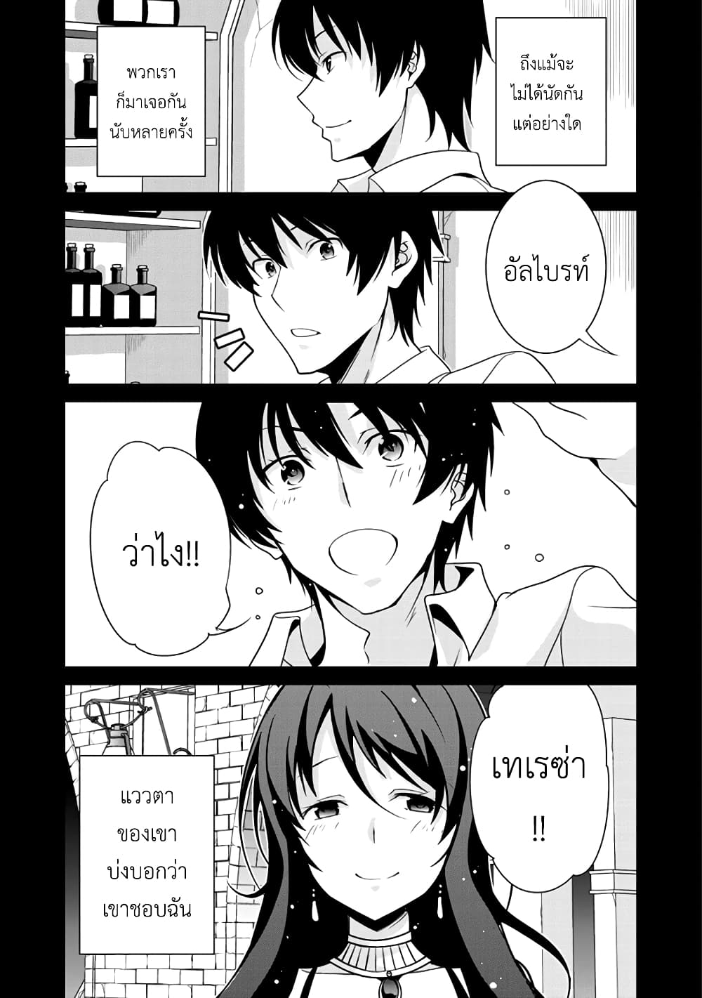 Saikyou no Kurokishi♂, Sentou Maid♀ ni Tenshoku shimashita อัศวินดำสุดแกร่ง เกิดใหม่เป็นเมดนักสู้ 16-เหตุผลของเธอ