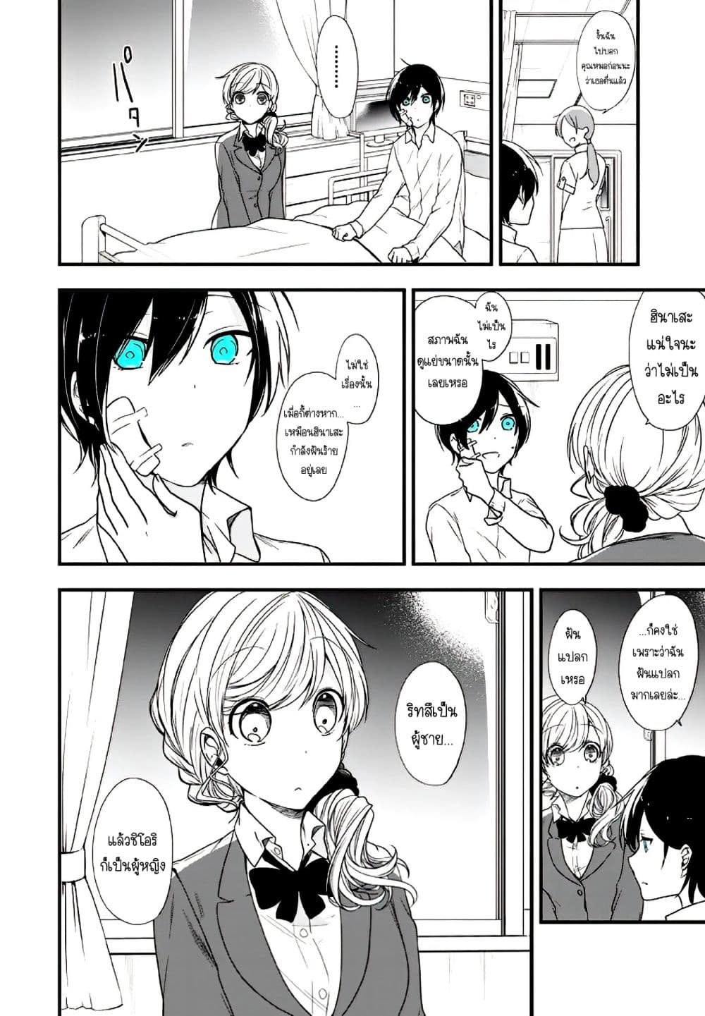 Seibetsu "Mona Lisa" no Kimi he. 11-เหมือนเดิม
