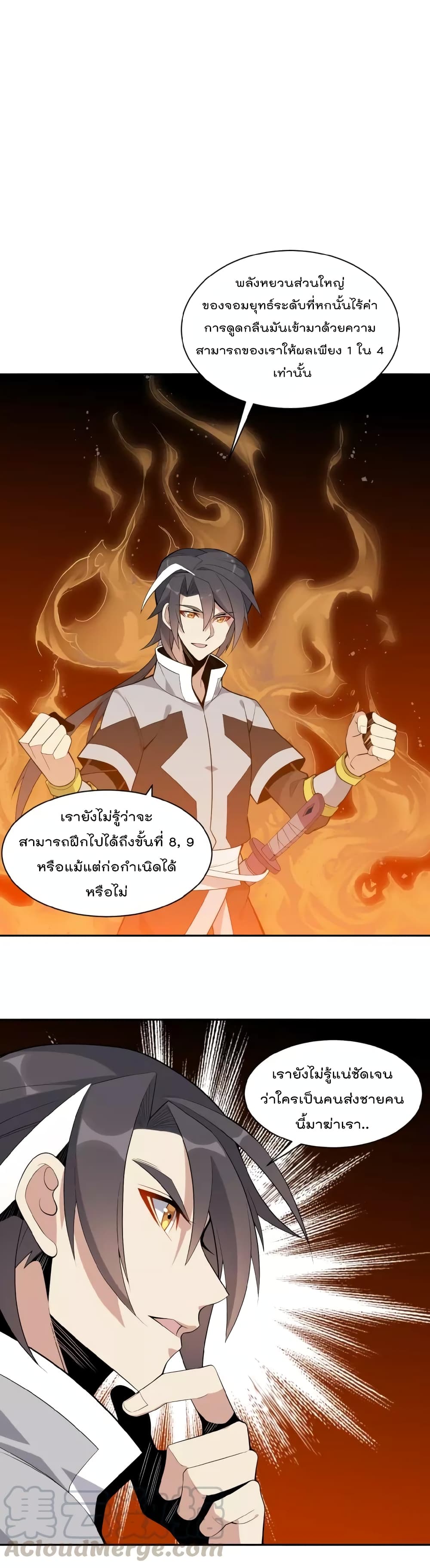 Swallow the Whole World เทพอสูรกลืนกินพิภพ 19-19