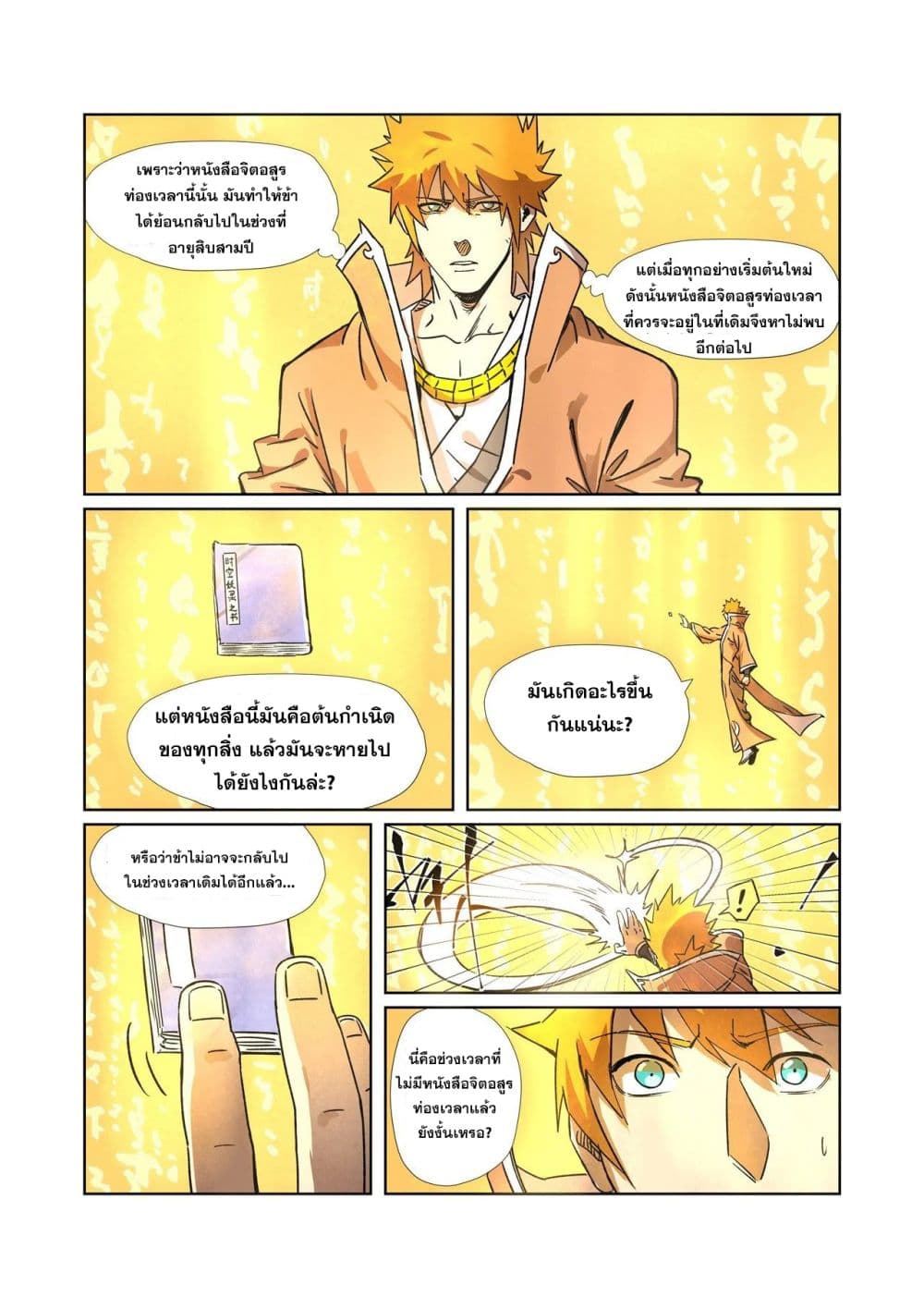 Tales of Demons and Gods 290-290