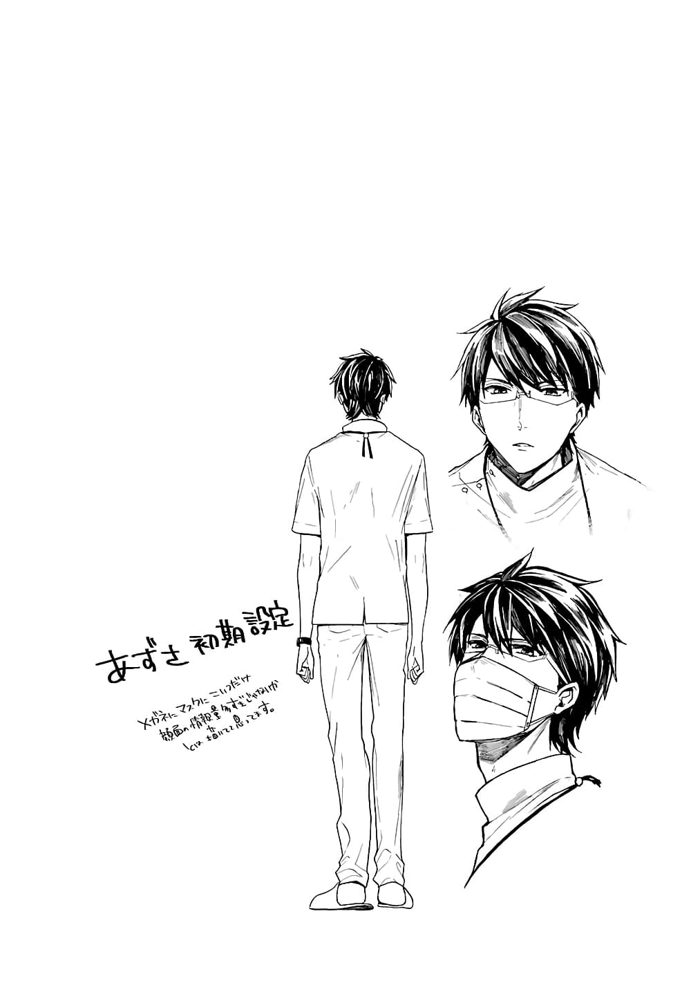 Seibetsu "Mona Lisa" no Kimi he. 4-แปลกแยก