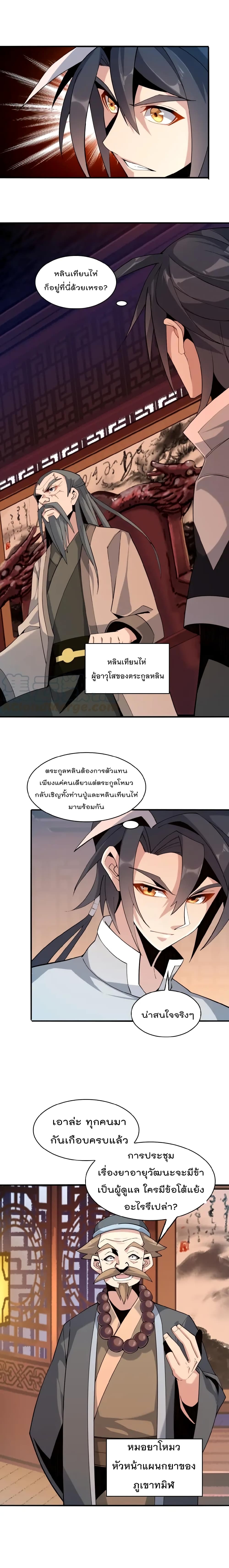 Swallow the Whole World เทพอสูรกลืนกินพิภพ 10-10