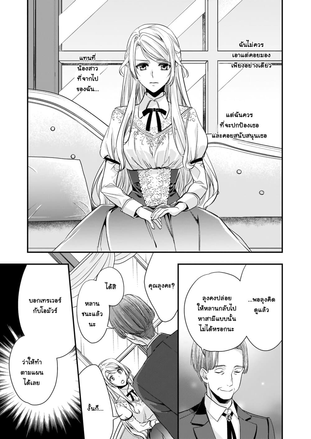 Yane Urabeya no Koushaku Fujin 9-เตรียมตัว