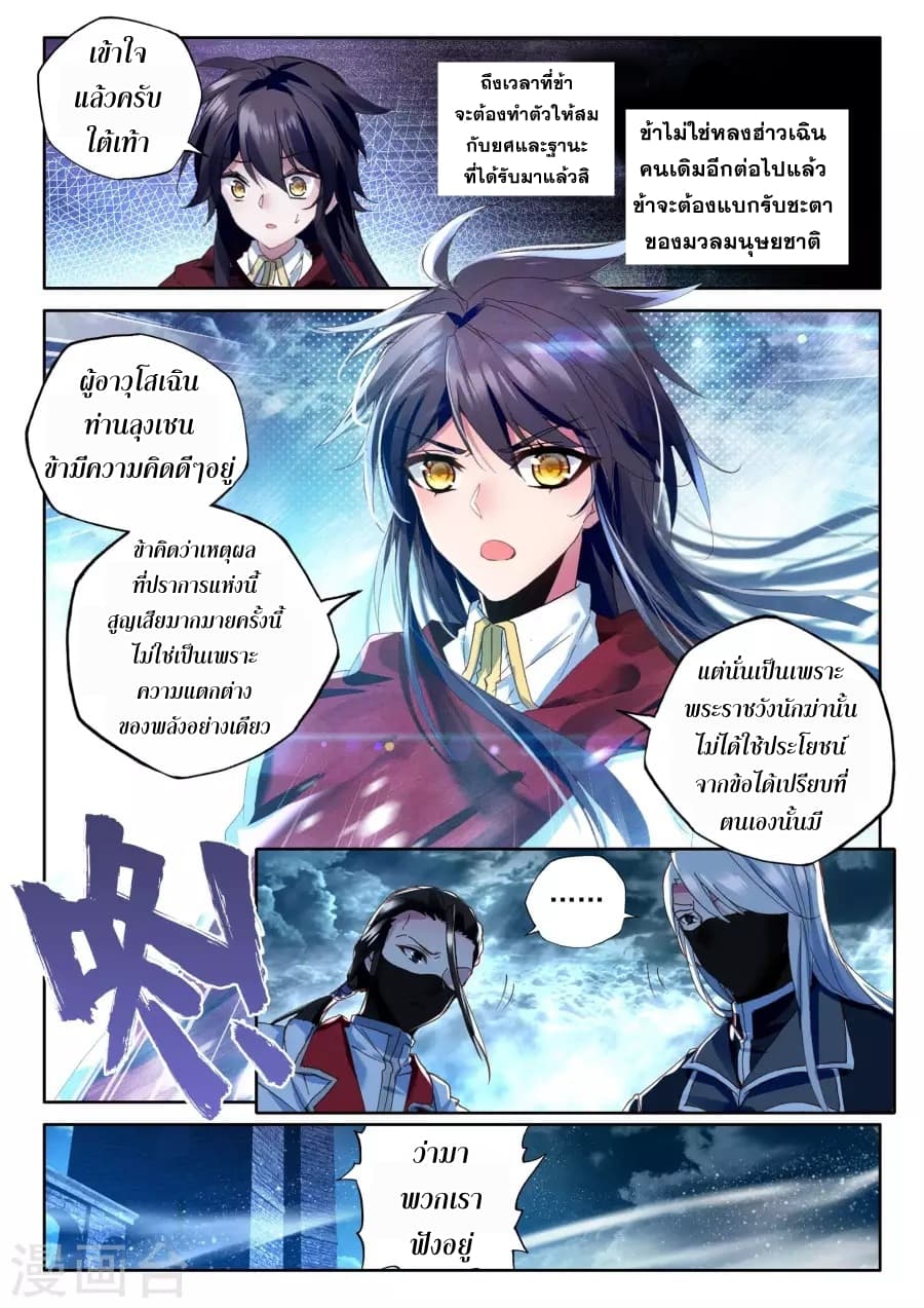 Shen Yin Wang Zuo ผนึกเทพบัลลังก์ราชันย์ 119-119