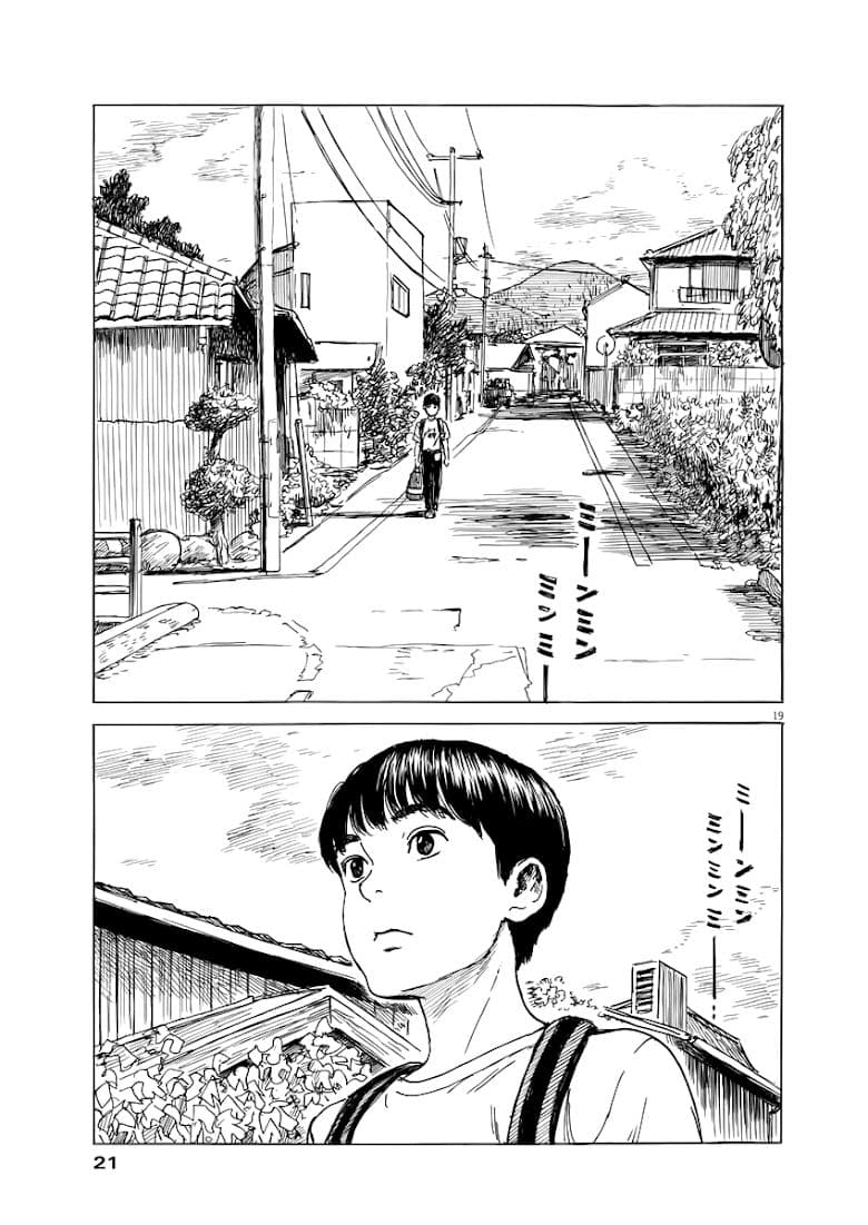 Chi no Wadachi 1-เเมวตัวนั้น