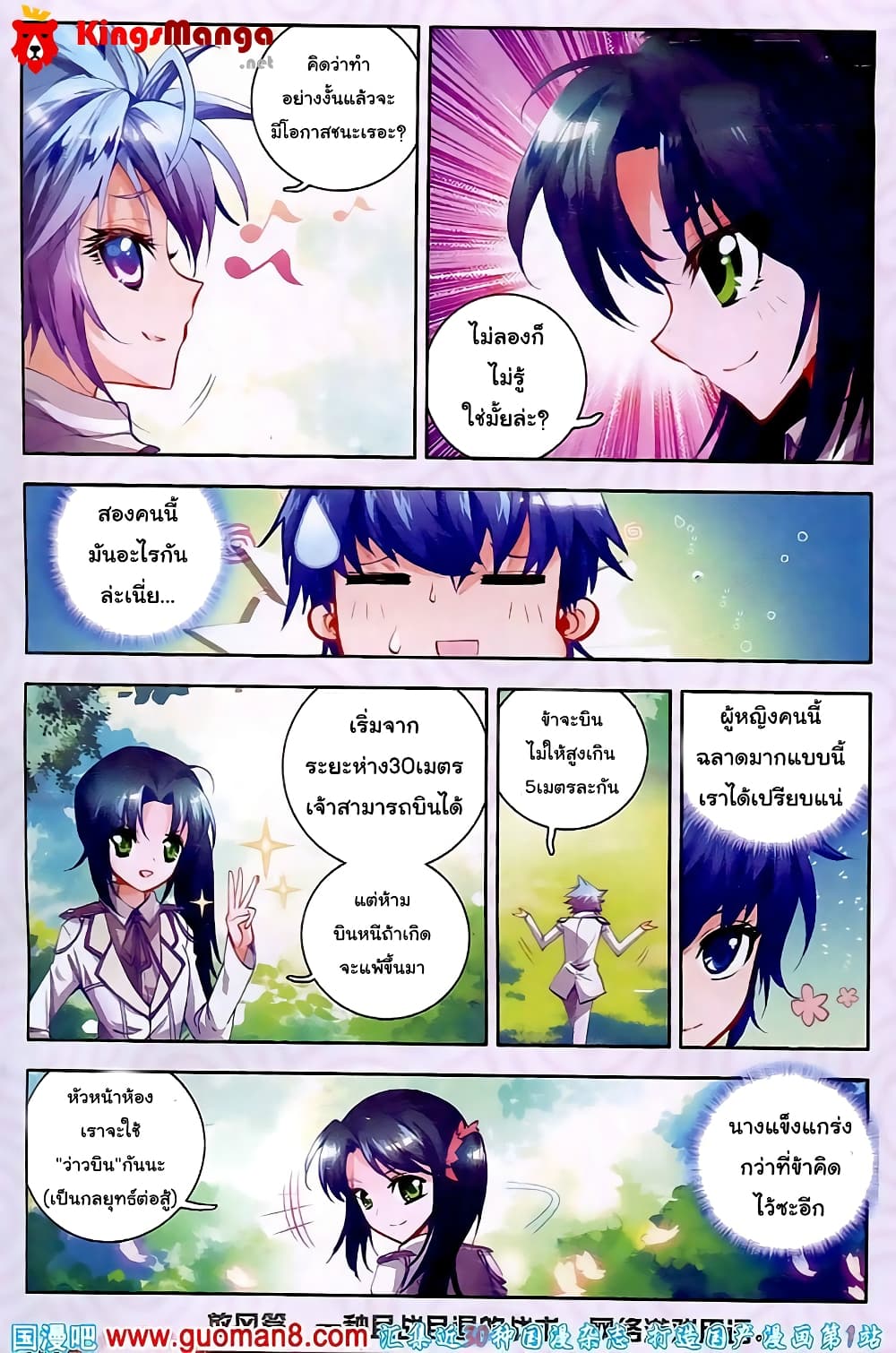 Douluo Dalu II 17-เสี่ยวเถาสาวน้อยไตรเวท