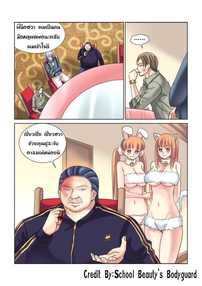 School Beauty's Bodyguard 131-131