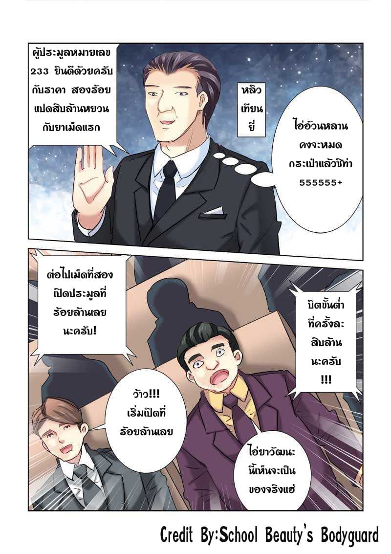School Beauty's Bodyguard 192-192