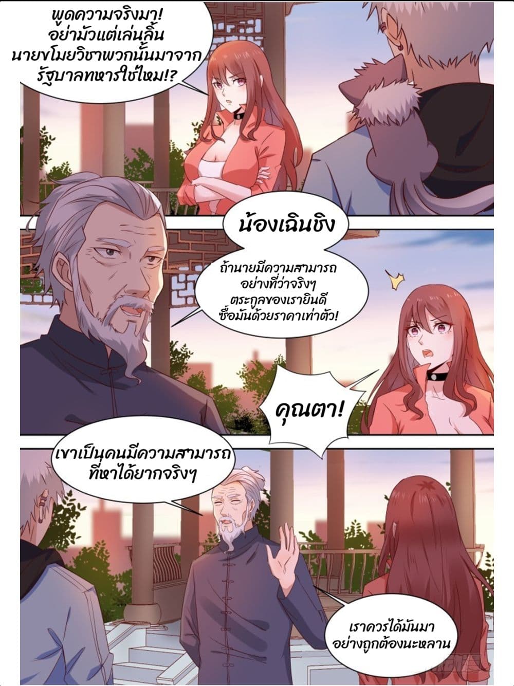 Campus Martial Gods 13-13