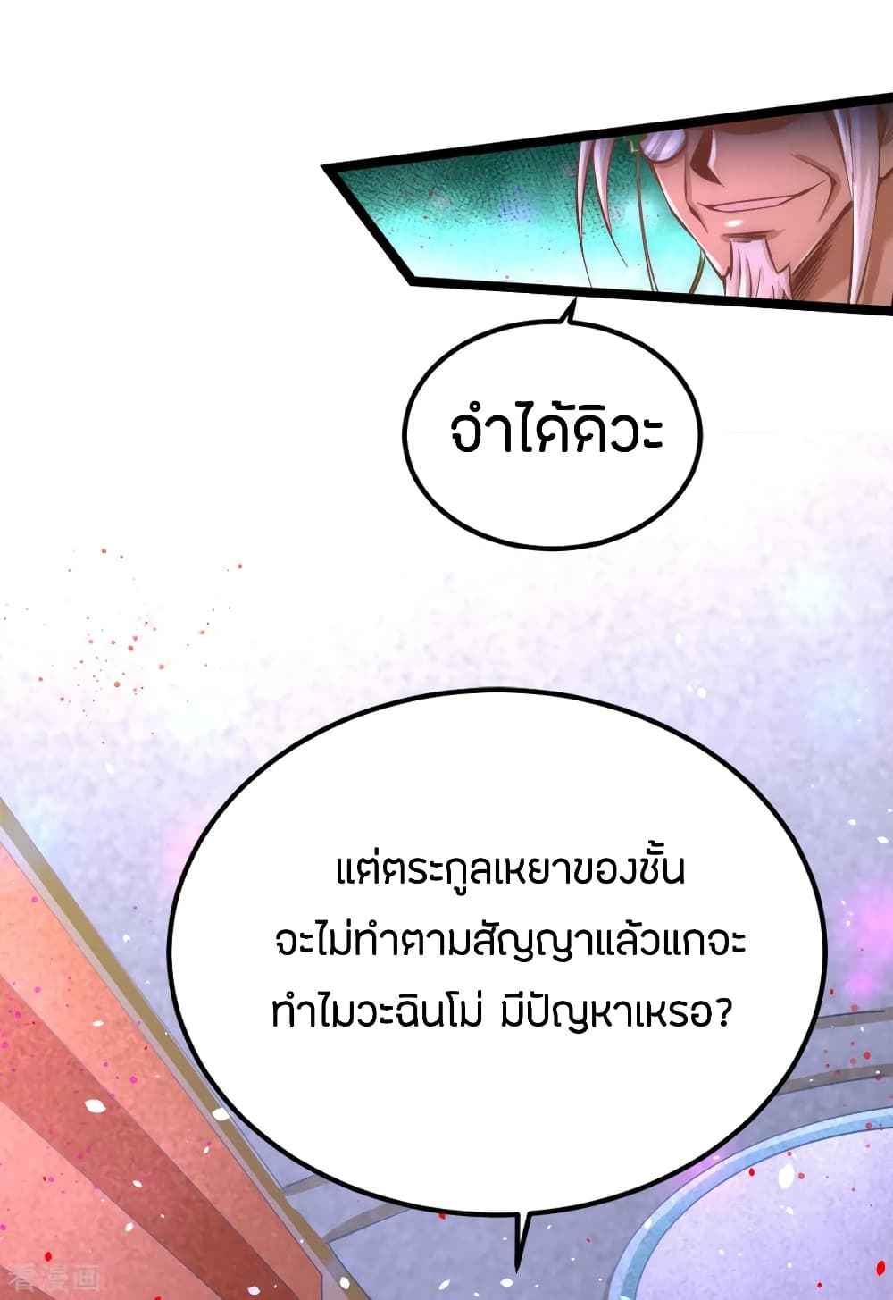God Emperor of The City มหาเทพเซียนแห่งนคร 79-79