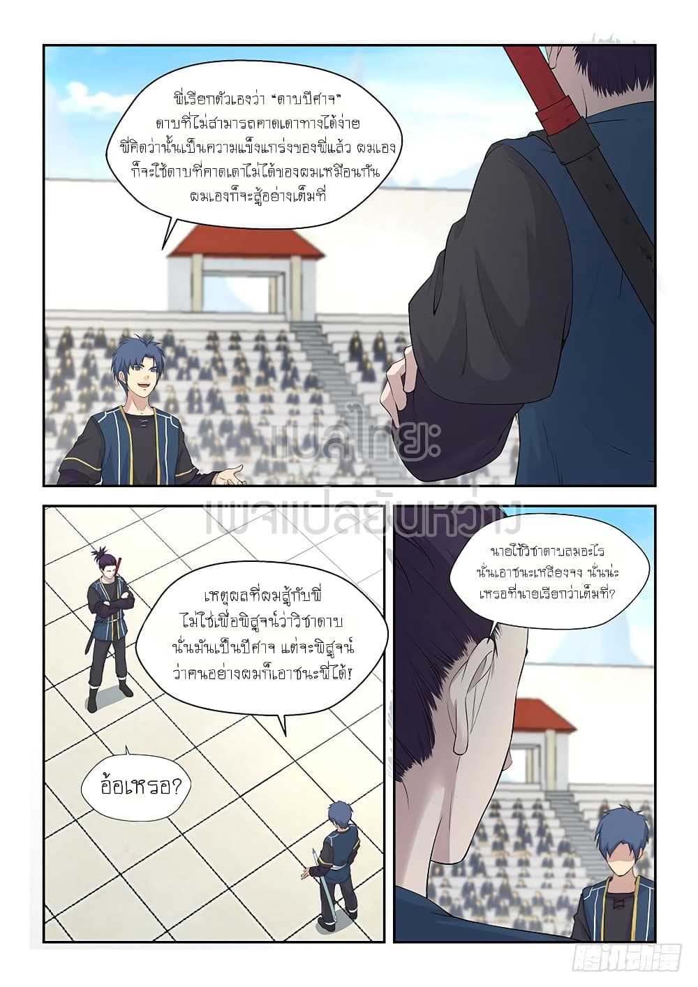 Heaven Defying Sword ดาบแห่งสวรรค์ 44-44