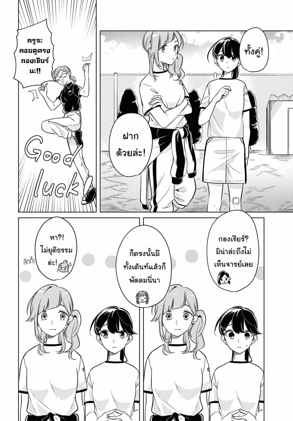 Lonely Girl ni Sakaraenai คำขอพาฉันให้มาเจอเธอ 10-10