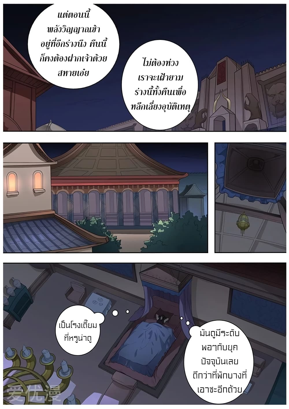 Tangyan in The Other World 74-74
