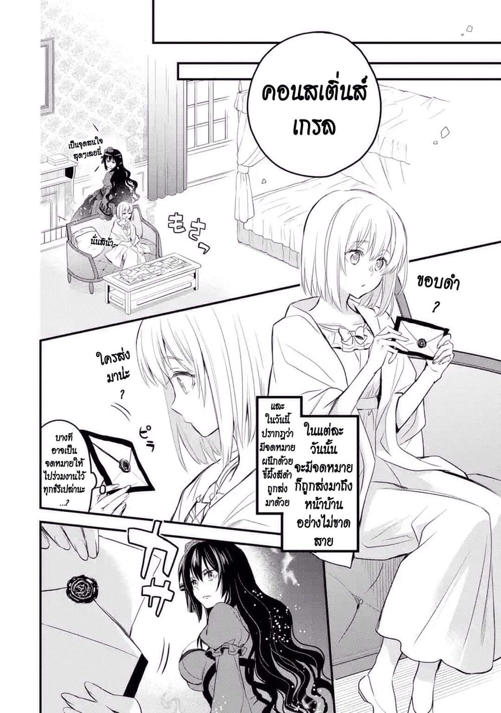 The Holy Grail of Eris 13-ถูกเชื้อเชิญไปพระราชวัง