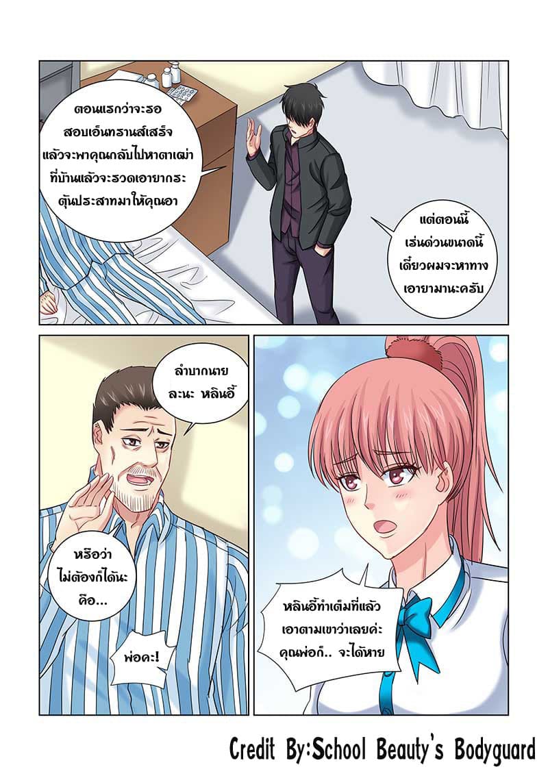 School Beauty's Bodyguard 241-241
