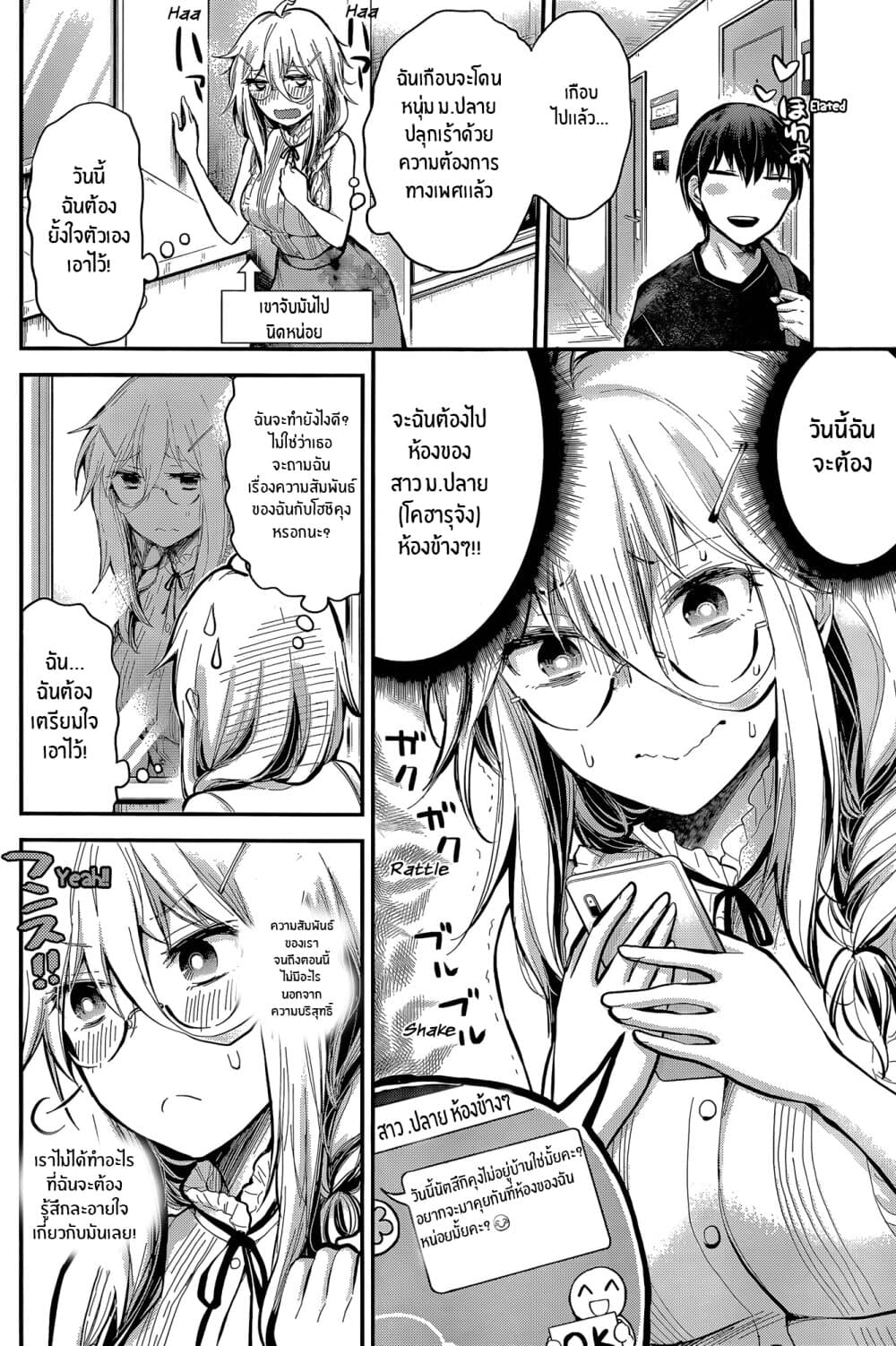 Shingeki no Eroko-san 18-ขณะที่โฮชิคุงไม่อยู่ คน- ฉันหมายถึงสาวๆจะเล่นกัน! ฉันประหม่ามากเลย!