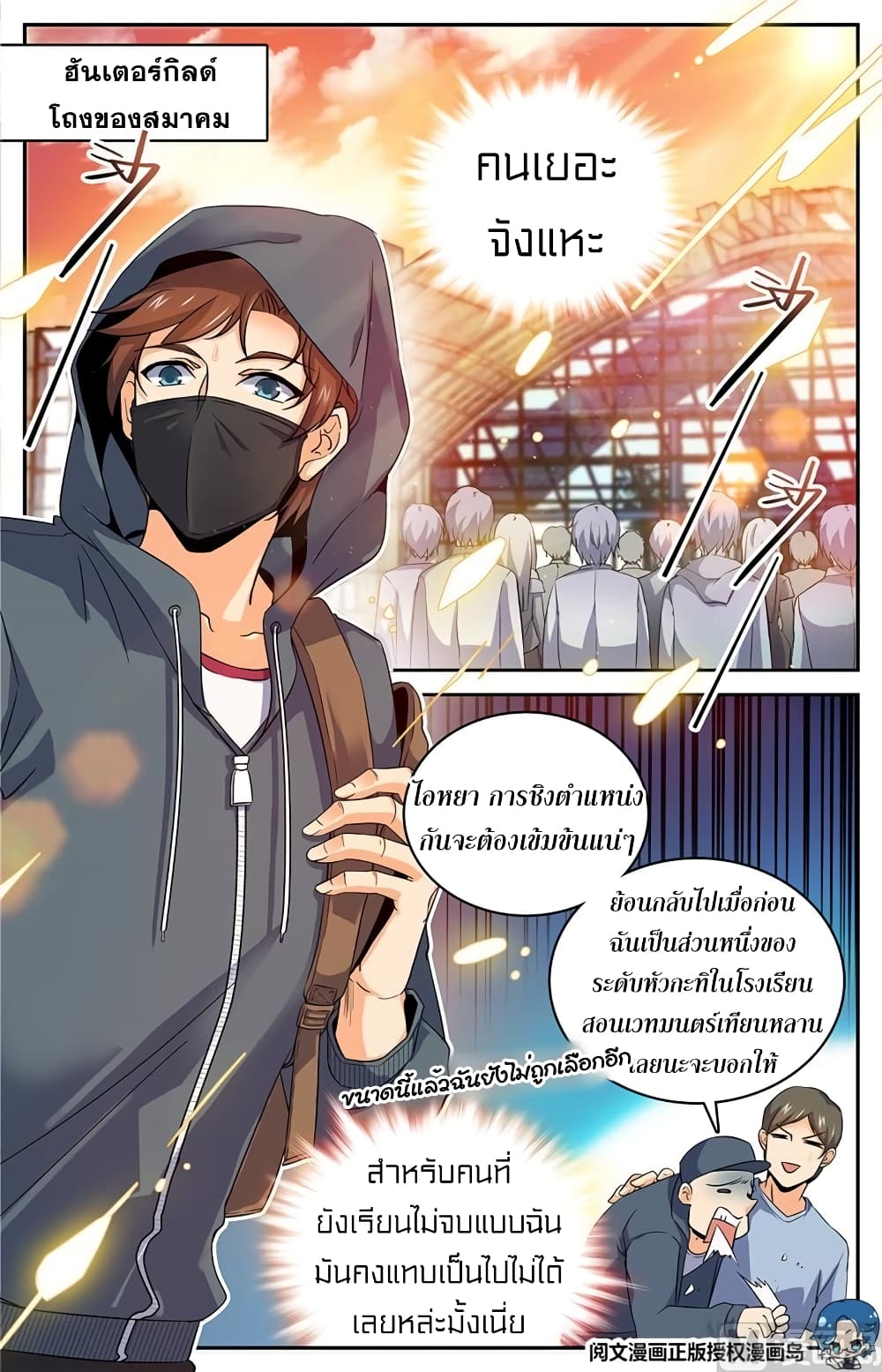 Versatile Mage จอมเวทย์เต็มพิกัด 28-28