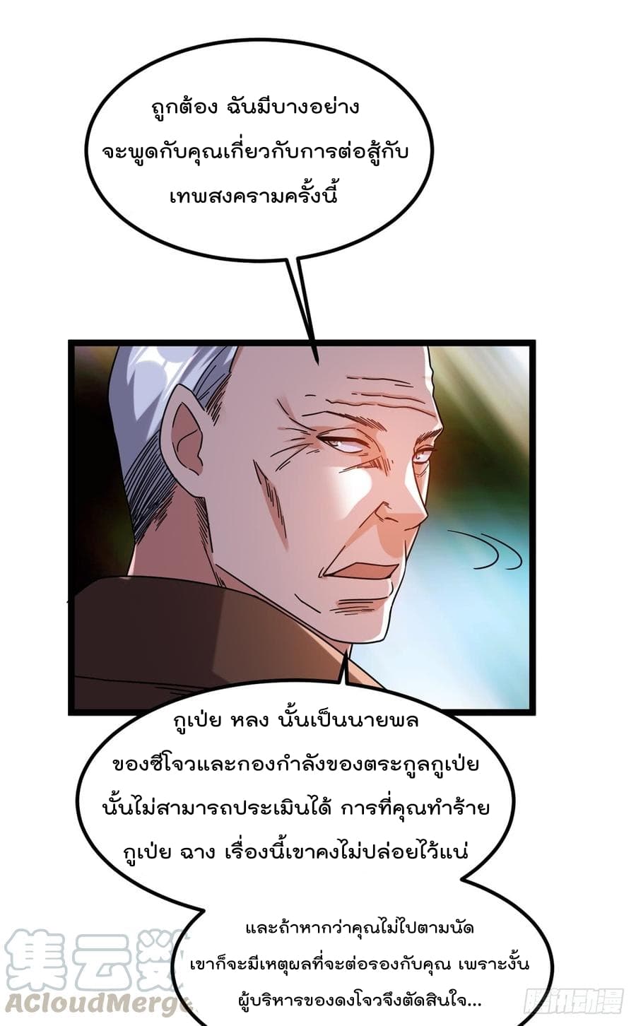 Immortal King of City ราชาอมตะแห่งนคร 66-66