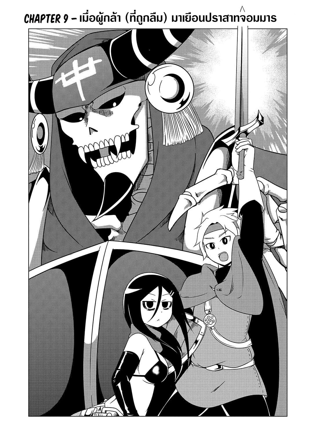 The Devil is Troubled by the Suicidal Heroine 9-9