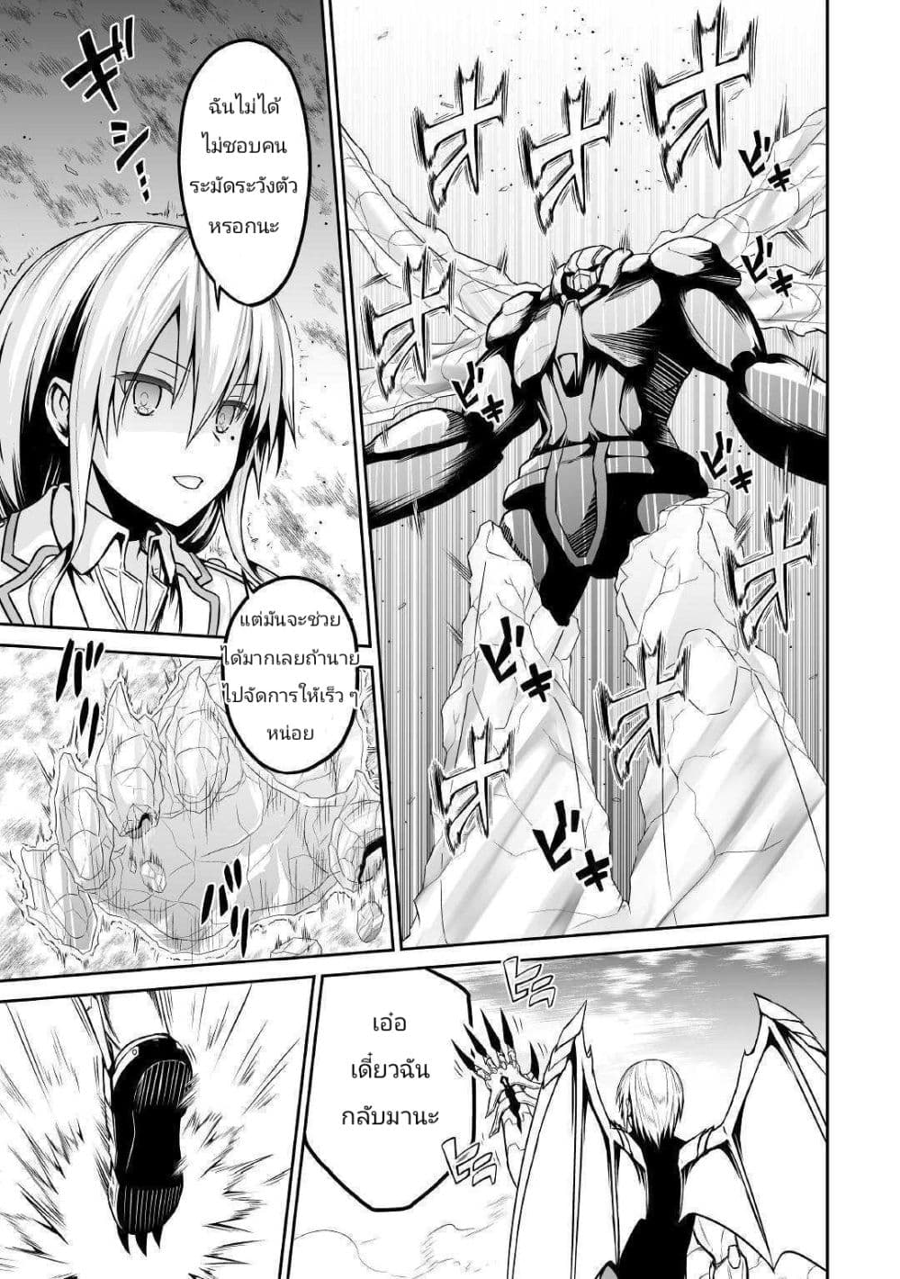 Jaryuu Tensei 28-28