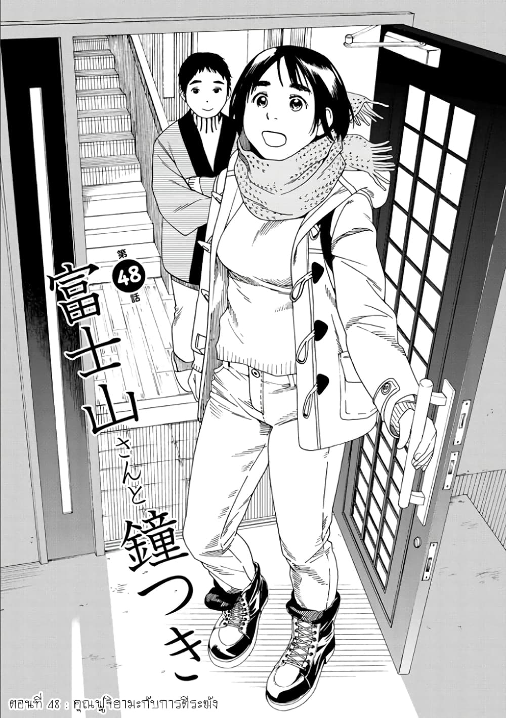 Fujiyama-san wa Shishunki 48-คุณฟูจิยามะกับการตีระฆัง
