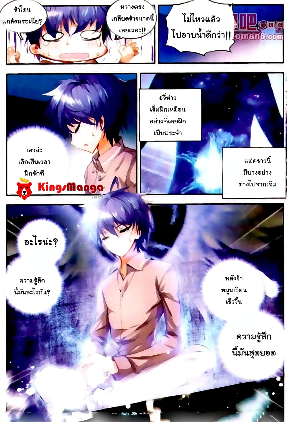 Douluo Dalu II 14-จำเป็นต้องทำ