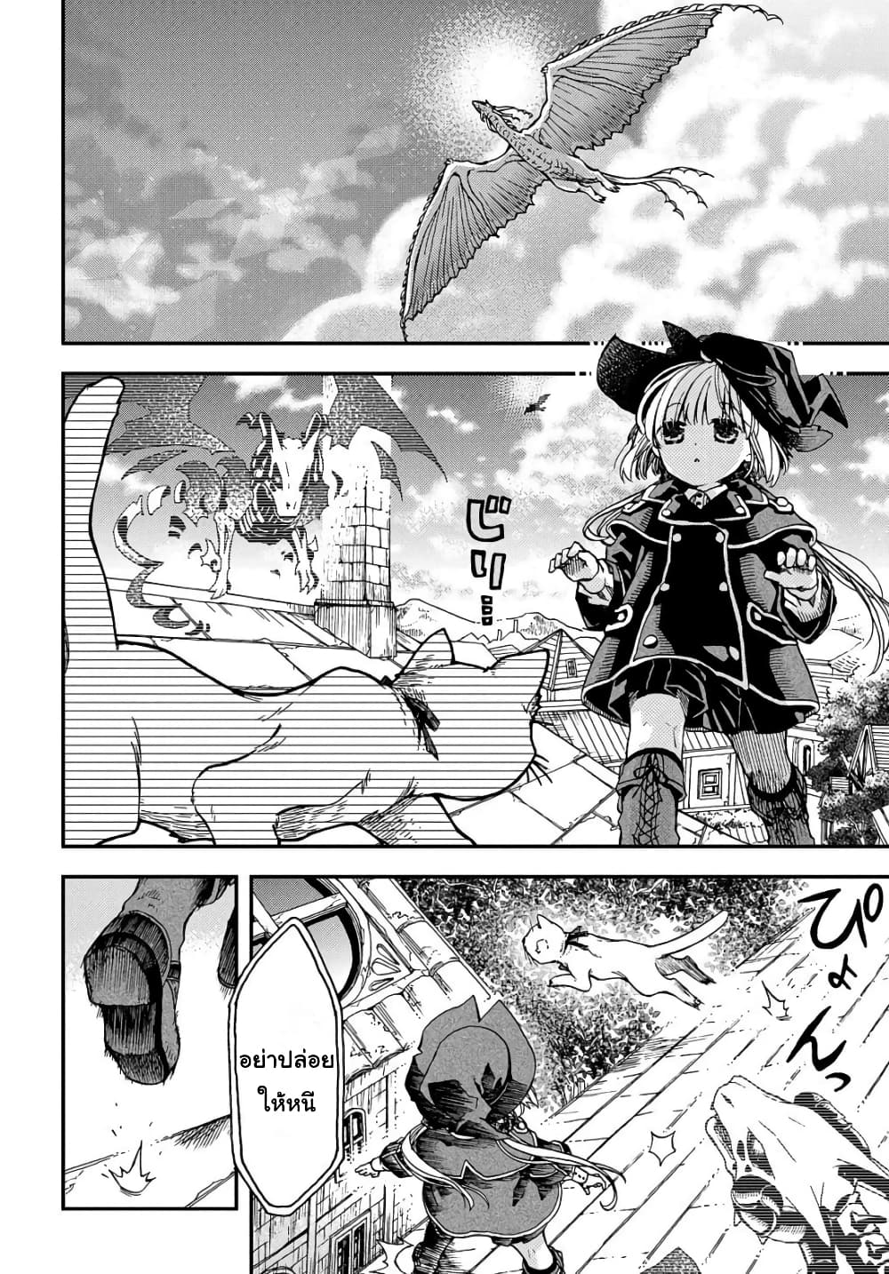 Skull Dragon's Precious Daughter คุณพ่อมังกรกระดูกกับคุณหนูโลลิผู้แสนนุ่มฟู 3-3