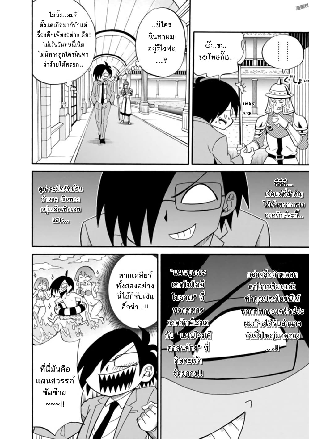 Isekai no Shuyaku wa Wareware da! ตัวเอกของต่างโลกก็คือพวกเรานี่แหละ! 7-7