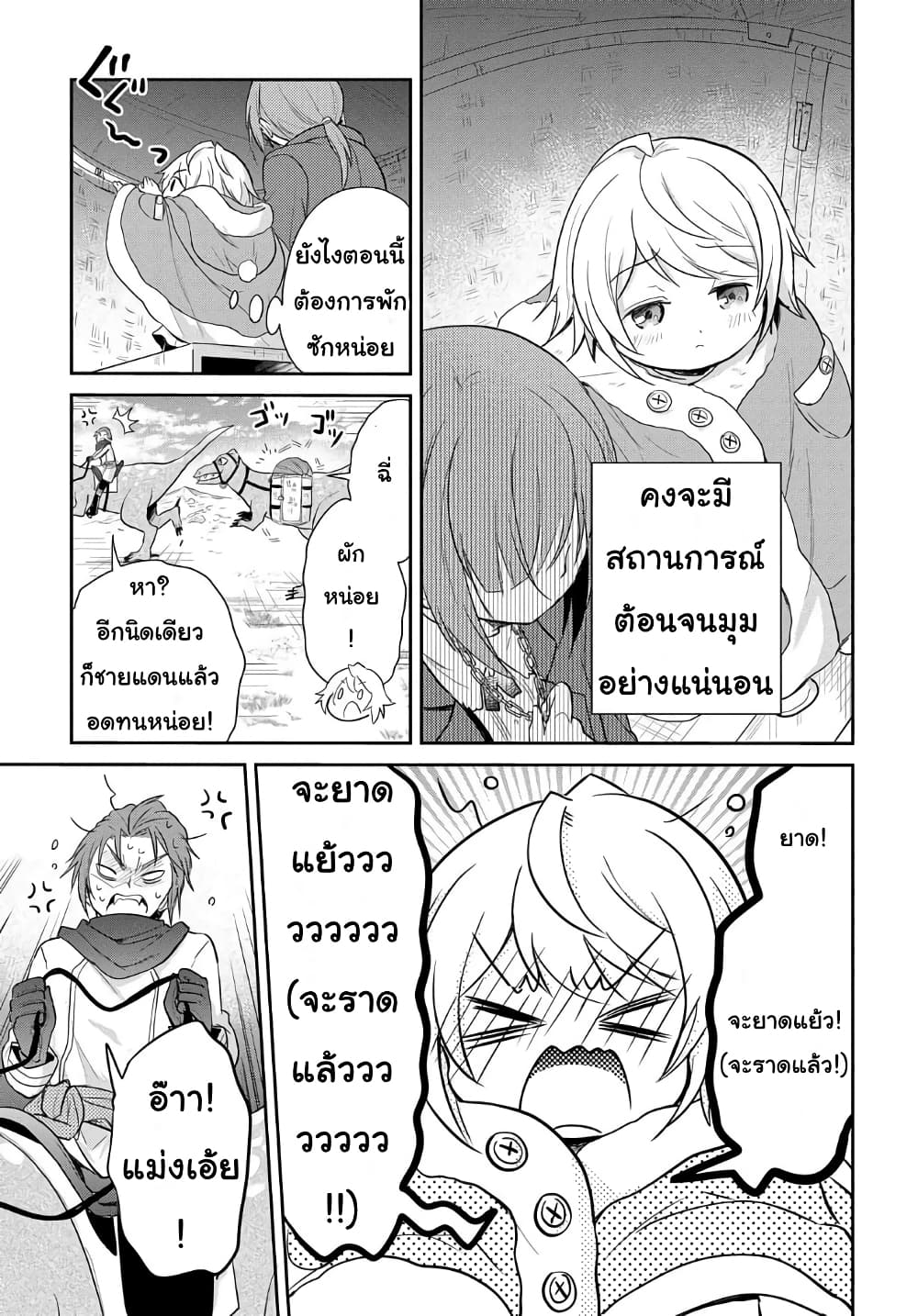 Tensei Youjo wa Akiramenai อีหนูสู้ชีวิต 4-4