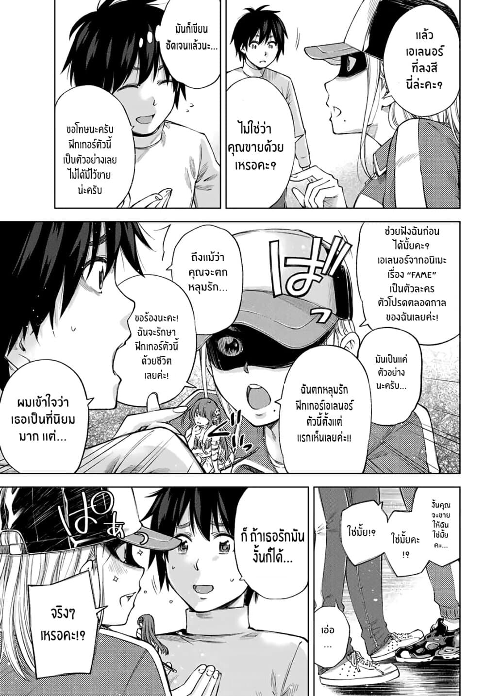 Ora, Yomekko sa ikuda! ~ Kosupure JK no Himitsu no Aijou ~ 1-เน่, ฉันมาโตเกียวเเล้ว!