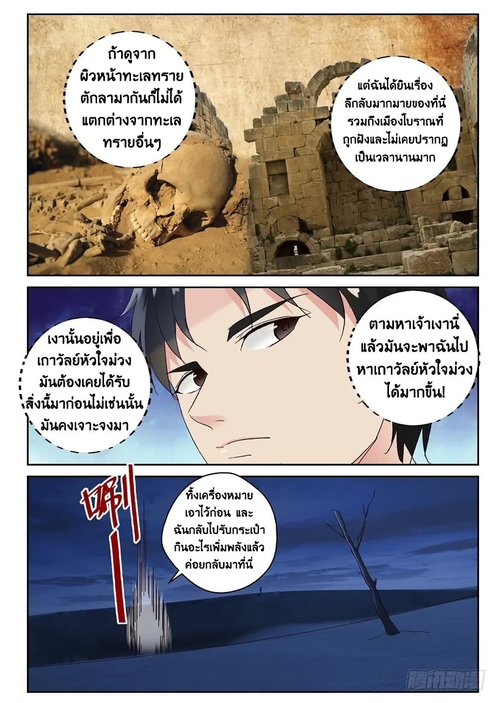 Strongest Abandoned Son บุรุษที่ถูกทอดทิ้ง 105-105