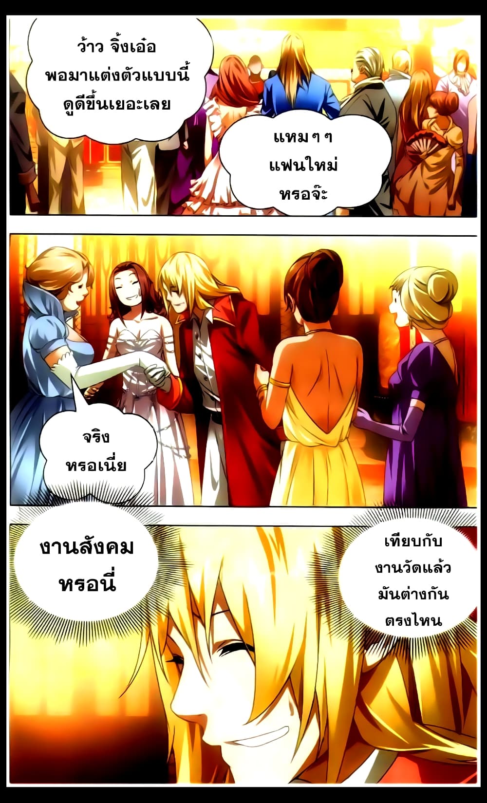 The Magic Chef of Ice and Fire 19-การท้าพนัน