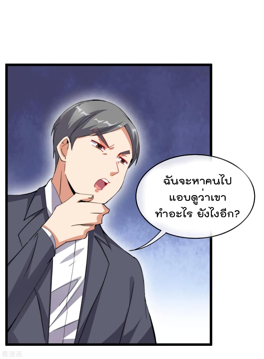 I am The Richest  in The World ข้านี่แหละจะรวยที่สุดในโลก! 96-96