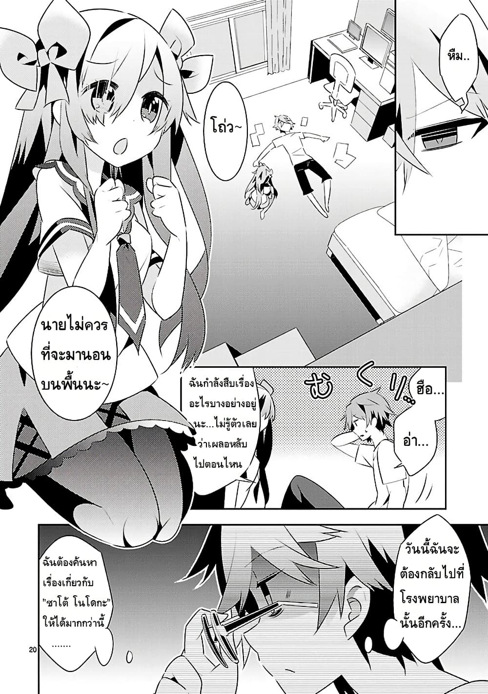 Mousugu Shinu Hito 11-คนโกหก