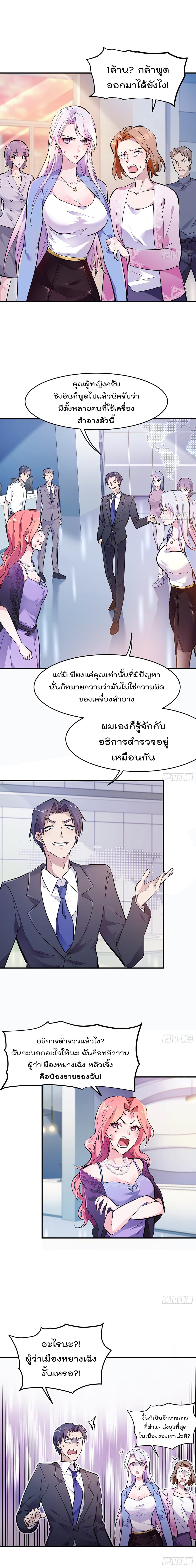 Immortal Husband in The City สุดยอดพ่อบ้านเซียนแห่งนคร 1-1