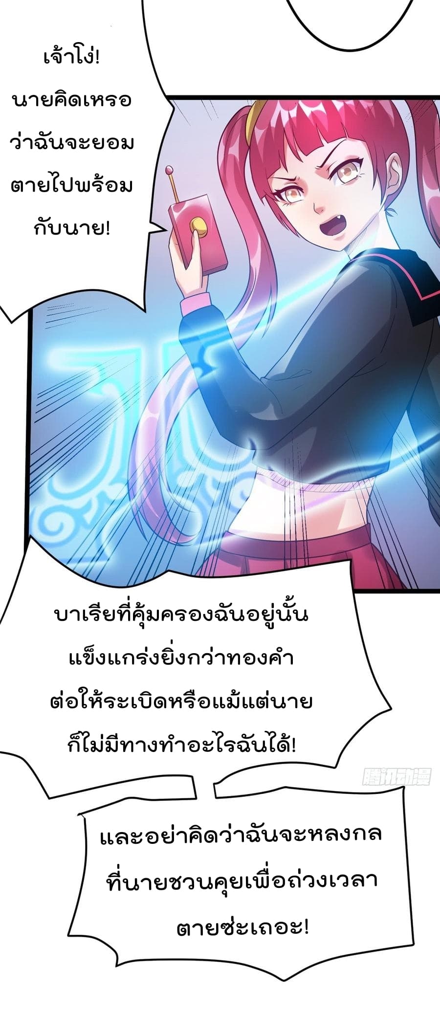 Immortal King of City ราชาอมตะแห่งนคร 57-57