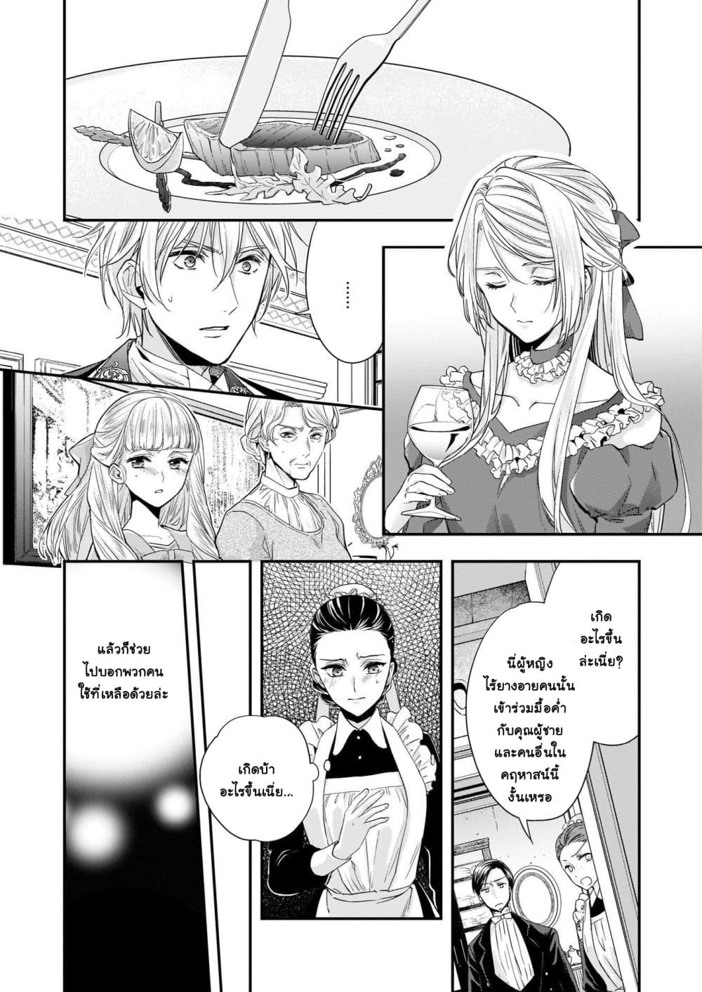 Yane Urabeya no Koushaku Fujin 10-เริ่มลุย