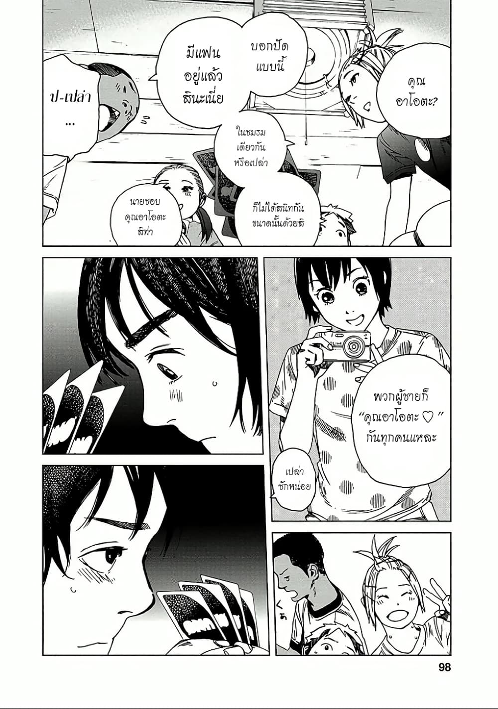 Fujiyama-san wa Shishunki 13-คุณฟูจิยามะเคลือบแคลง