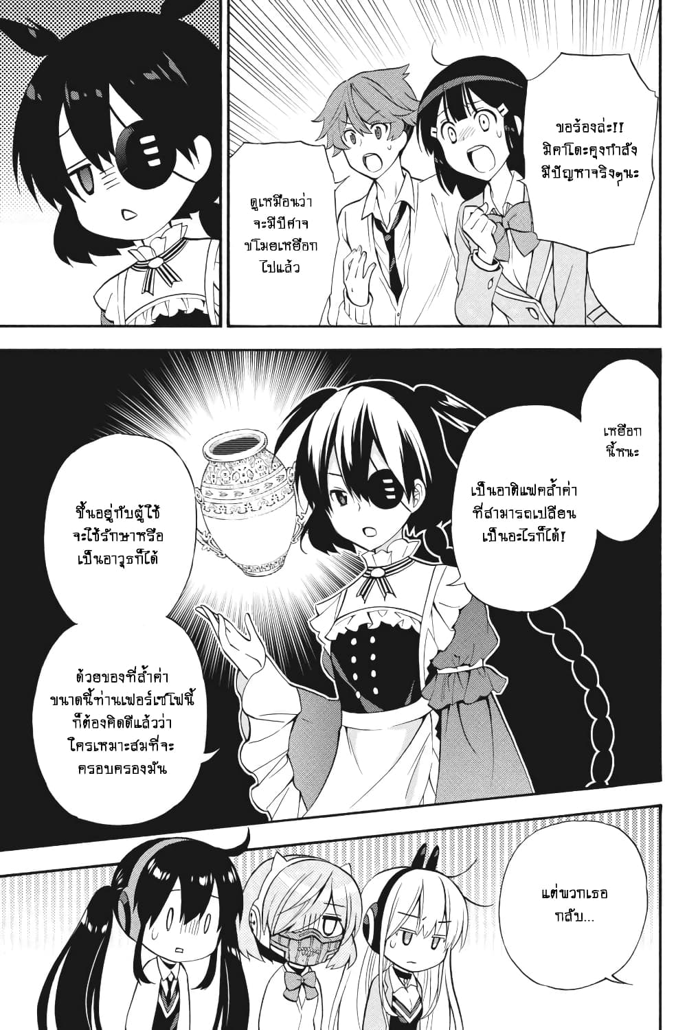 Kyou no Cerberus 51-ออทรอส